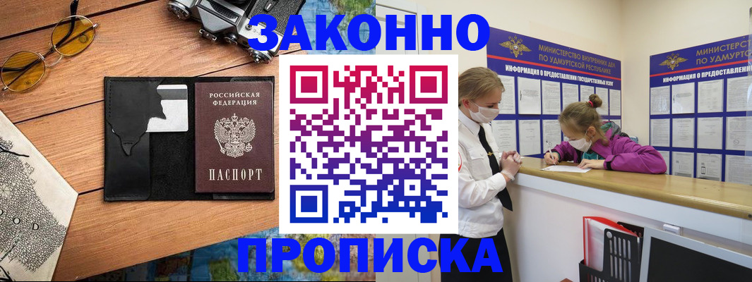 прописка законно в Апатитах
